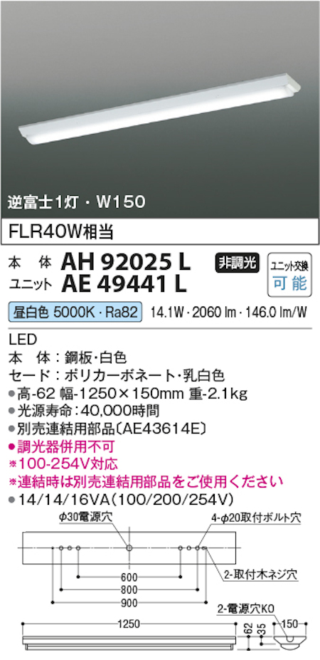 コイズミ照明 AH92025L+AE49441L LEDベースライト 本体+ユニット 40形逆富士型 FLR40W x 1灯相当 昼白色