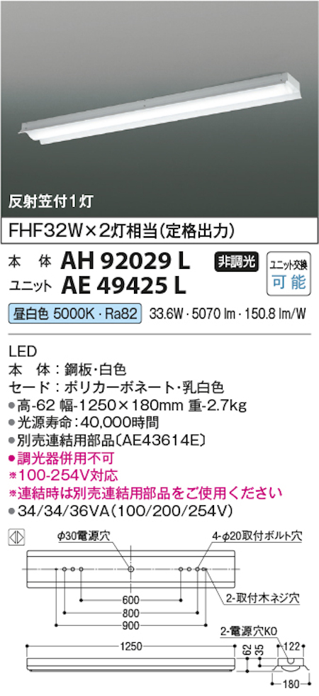コイズミ照明 AH92029L+AE49425L LEDベースライト 本体+ユニット 40形反射笠付 Hf32W x 2灯相当 昼白色
