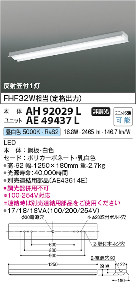 コイズミ照明 AH92029L+AE49437L LEDベースライト 本体+ユニット 40形反射笠付 FHF32W x 1灯相当 昼白色