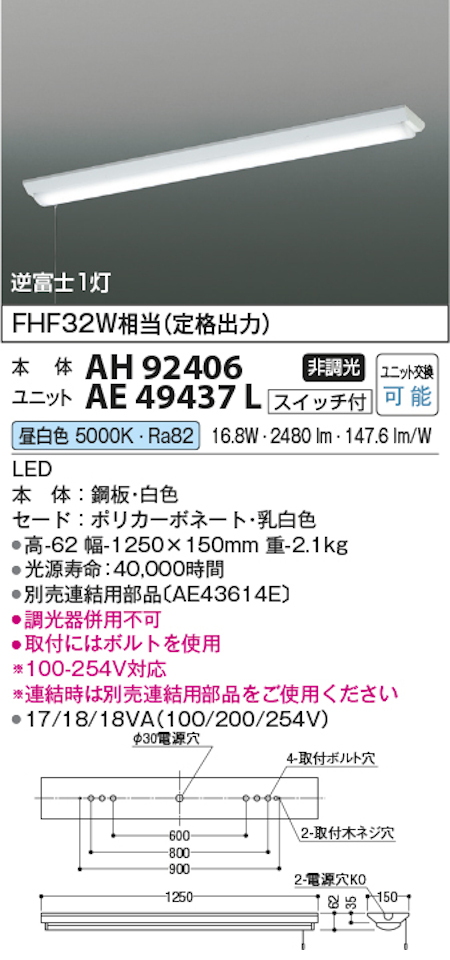コイズミ照明 AH92406+AE49437L LEDベースライト 本体+ユニット 40形逆富士型 FHF32W x 1灯相当 昼白色