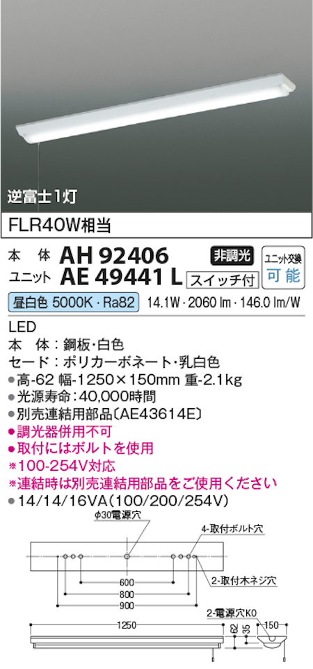 コイズミ照明 AH92406+AE49441L LEDベースライト 本体+ユニット 40形逆富士型 FLR40W x 1灯相当 昼白色