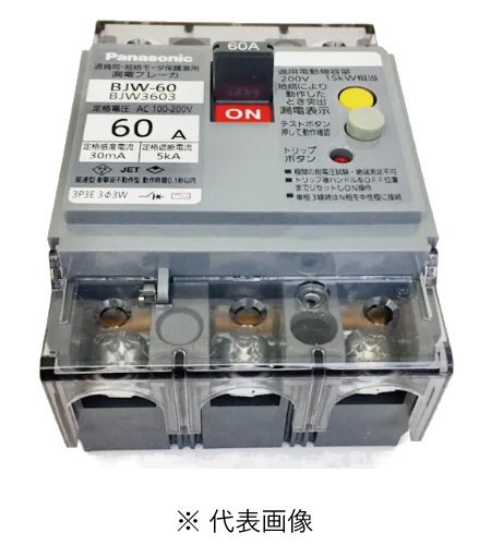 在庫有 パナソニック BJW3603 漏電ブレーカBJW-60型 3P3E OC付 60A 30mA(モータ保護兼用)