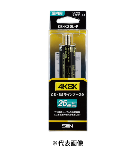 サン電子 CB-K20L-P 4K・8K 衛星放送対応CS・BS ラインブースタ