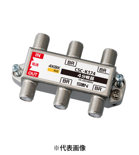 サン電子 CSC-K174 4K8K衛星放送対応 4分岐器(10~3224MHz)
