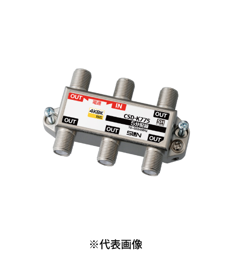 サン電子 CSD-K775-L 4K8K衛星放送対応 らくコネ付属 5分配器 1端子電通過型