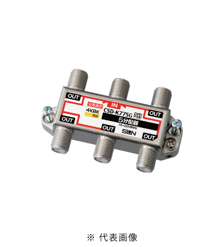 サン電子 CSD-K775G-L 4K8K衛星放送対応 らくコネ付属 5分配器 全端子電通過型