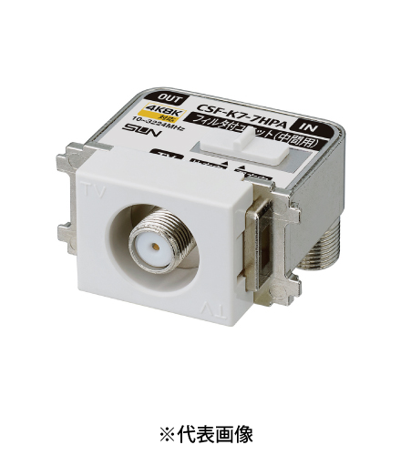 サン電子 CSF-K7-7HPAH 4K8K衛星放送対応 直列ユニット中間用ハイパスフィルタ内蔵 テレビ出力1端子型 10~3224Mhz 全端子電流カット型 色グレー