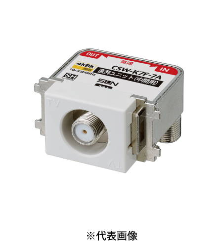 サン電子 CSW-K7F-7AH 4K8K衛星放送対応 直列ユニット 中間用1端子型 10~3224Mhz 色グレー 10個セット