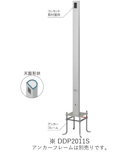 パナソニック DDP2011S 屋外電源コンセント支柱 Ｄポール スタンダードタイプ 屋外コンセント用 アンカープレーム用 色シルバー
