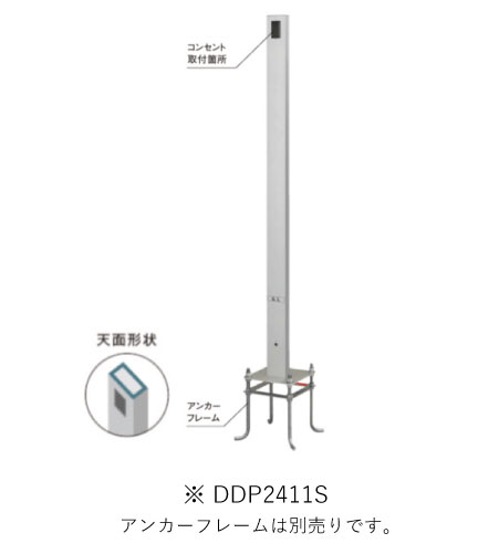 パナソニック DDP2411S 屋外電源コンセント支柱 Ｄポール フラットタイプ 屋外コンセント用 アンカープレーム用 色シルバー