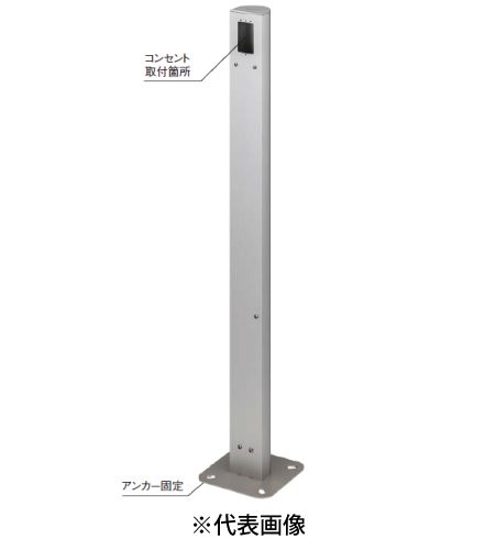 パナソニック DDP400S 屋外電源コンセント支柱 Dポール EV・PHEV充電用 屋外コンセント用 ベース付 色シルバー