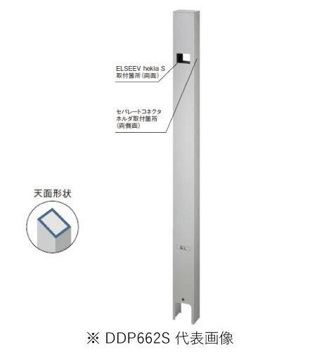 パナソニック DDP662S 屋外電源コンセント支柱 Ｄポール フラットワイドタイプ 両面取付 色シルバー