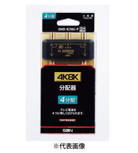サン電子 DHD-K74G-P 4K8K衛星放送対応 4分配器