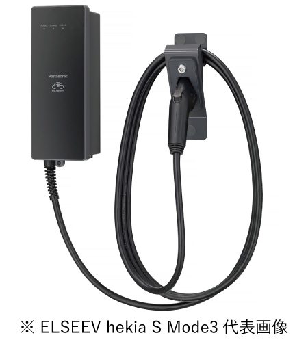 パナソニック DNH3311 EV PHEV充電用充電器 ELSEEV hekia S Mode3 標準タイプ 3kW ケーブル長5m 鍵付き