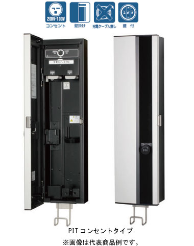日東工業 EVP-1RR Pit(ピット) EV・PHEV用充電器 Pit コンセントタイプ 壁掛けタイプ 単相3線200V/100V用