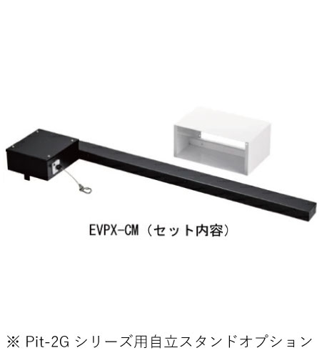 日東工業 EVPX-CM Pit-2Gシリーズ用自立スタンド用オプション ケーブルマネジメント