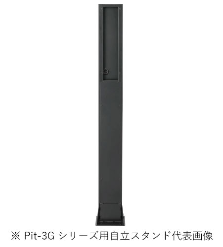 日東工業 EVPX-ST3E Pit-3Gシリーズ用自立スタンド 材質鋼板