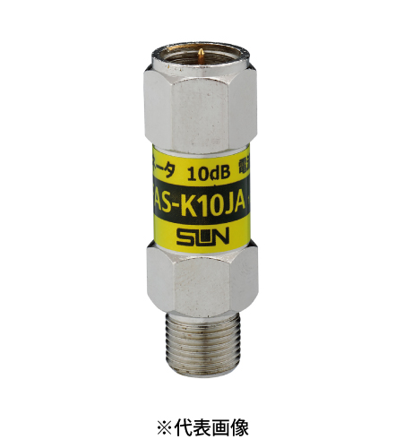 サン電子 FAS-K10JA 4K8K衛星放送対応 全帯域アッテネータ 銘板色黄