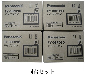 在庫有り パナソニック FY-08PD9D パイプファン スタンダートタイプ 速結端子付 適用パイプ100φ 4台セット