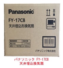 パナソニック FY-17C8 天井埋込形換気扇 ルーバーセットタイプ換気扇 FY-17C7 代替品