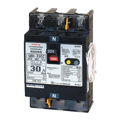 テンパール工業 GBU-33EC 3P3E 30AF 30A 100/200V 太陽光発電システム用漏電遮断器