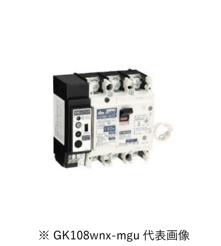 日東工業 GK108WNX-MGU 3P 100A F30 感震機能付単3中性線欠相保護付 漏電ブレーカ 協約形