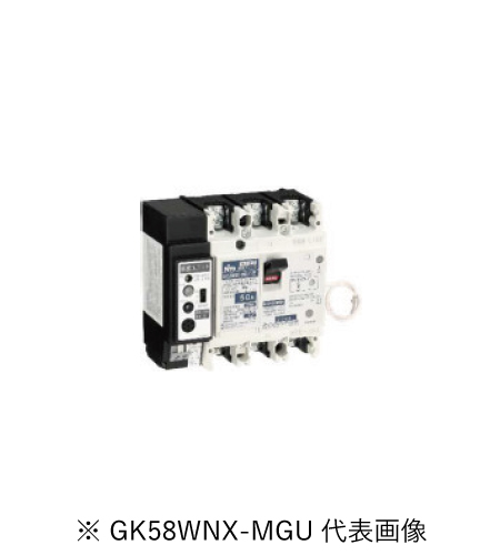 日東工業 GK68WNX-MGU 3P 50A F30 感震機能付単3中性線欠相保護付 漏電ブレーカ 協約形