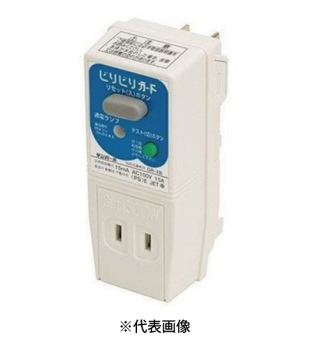 テンパール工業 GRXB1515B ビリビリガード OCなし 地絡保護専用プラグ形漏電遮断器 銘板色ブルー