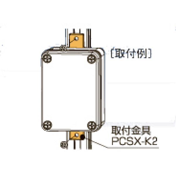 日東工業 PCSX-K2 取付金具 取付金具2コ、取付ねじ