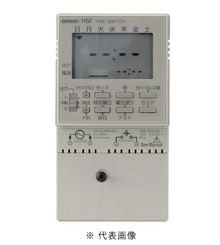 オムロン H5F-FA デジタル・デイリータイムスイッチ 表面取りつけ 和文表記 取りつけ縦方向