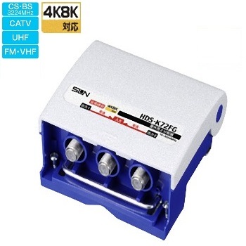 サン電子 HDS-K72FG 4K8K衛星放送対応 屋外用2分配器 全端子電通型