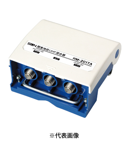サン電子 HM-202TB 地上デジタル放送用 屋外用F形UHF/UHF混合器 関東地区(神奈川)向け