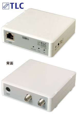サン電子 TLC-K1600A TLCモデム(同軸LANシステム)自動接続タイプ