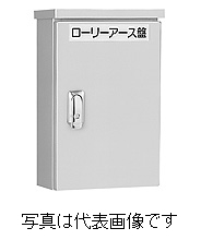日東工業 ETR-OAN ローリーアース盤 屋外用スチールキャビネット製