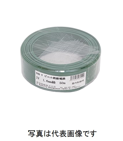 愛知電線 IV1.6mm G<緑> IV電線 600Vビニル絶縁電線 アース線 50m巻 単線