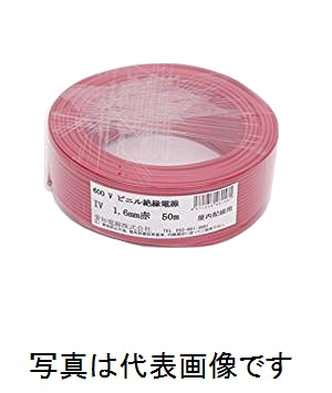 愛知電線 IV1.6mm R<赤> IV電線 600Vビニル絶縁電線 アース線 50m巻 単線