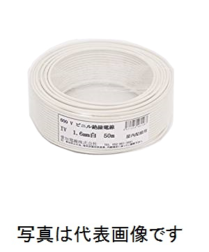 愛知電線 IV1.6mm W<白> IV電線 600Vビニル絶縁電線 アース線 50m巻 単線