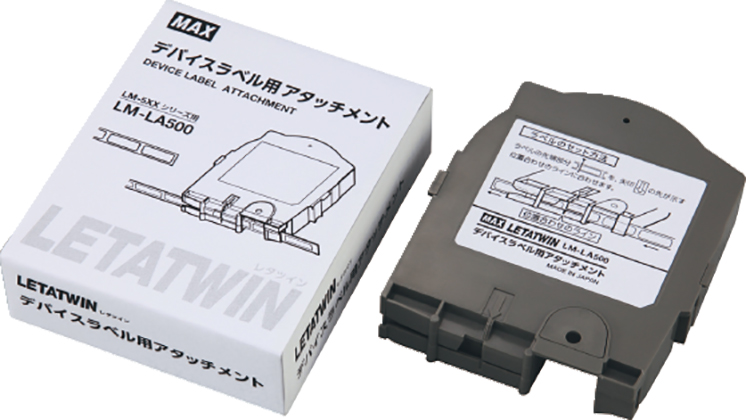 MAX LM-LA500 デバイスラベルアタッチメント