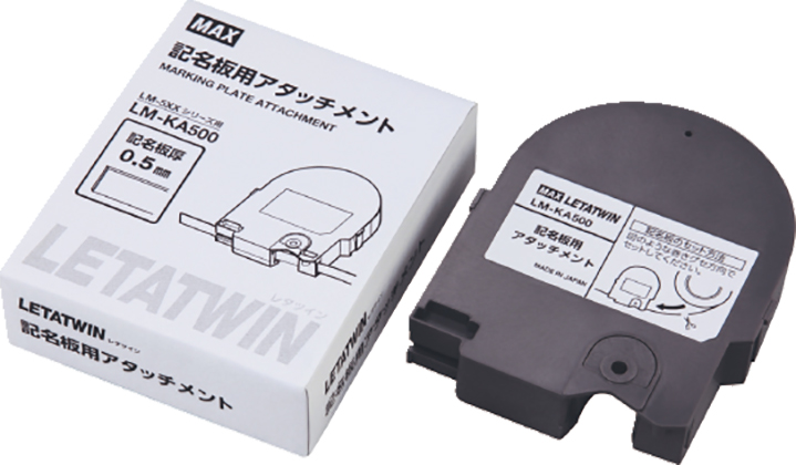 MAX LM-KA500 記名板アタッチメント