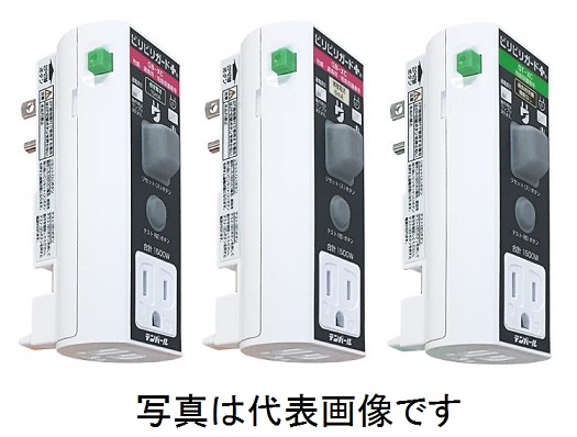 テンパール工業 GTXC1515 ビリビリガードPlus プラグ形漏電遮断器 地絡保護専用 フレーム15AF 定格感度電流15mA