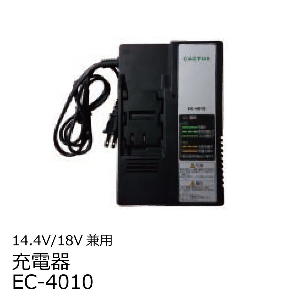 カクタス(CACTUS) 充電器 EC-4010 (EC4010)