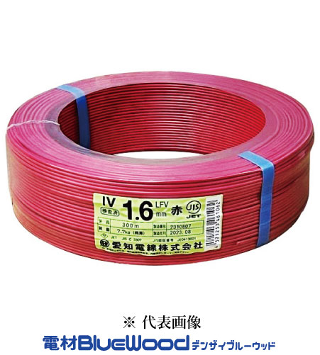 愛知電線 IV1.6mm R＜赤＞ IV電線 600Vビニル絶縁電線 アース線 300ｍ巻 単線 ※メーカー欠品時、HSTorフジクラにて出荷
