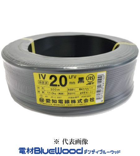愛知電線 IV2.0mm B＜黒＞ IV電線 600Vビニル絶縁電線 アース線 300ｍ巻 単線 ※メーカー欠品時、HSTorフジクラにて出荷