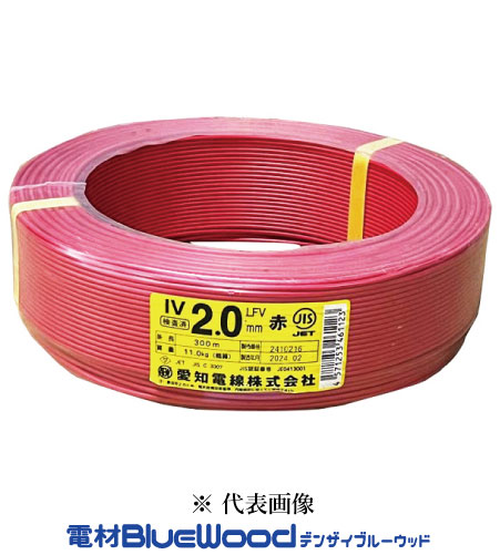 愛知電線 IV2.0mm R＜赤＞ IV電線 600Vビニル絶縁電線 アース線 300ｍ巻 単線 ※メーカー欠品時、HSTorフジクラにて出荷