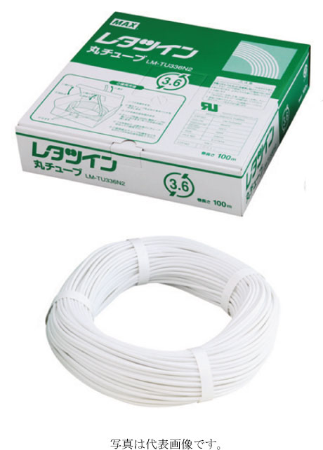 MAX LM-TU336N2 マックス純正丸チューブ マークチューブ 内径φ3.6mm(2.0sq用)白 100m巻