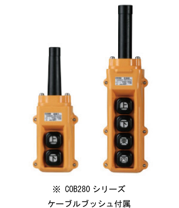 パトライト COB281 ホイスト用押ボタン開閉器 電動機直接操作用 ボタン数2 接点2a-2a