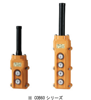 パトライト COB61 ホイスト用押ボタン開閉器 電動機間接操作用 ボタン数2 COB60シリーズ