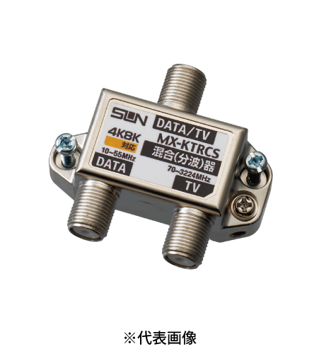 サン電子 MX-KTRCS 4K8K衛星放送対応 CATV用混合(分波器)