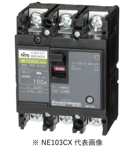 日東工業 NE103CX 3P 100A サーキットブレーカ 協約形