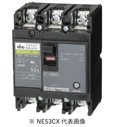 日東工業 NE53CX 3P 5A サーキットブレーカ 協約形